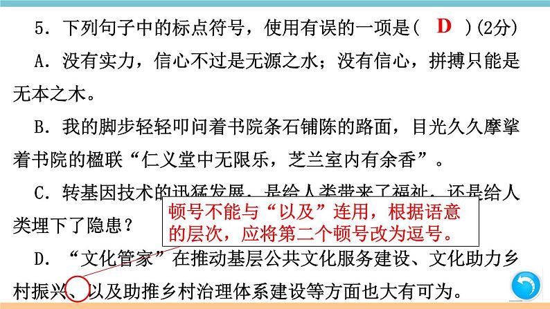 部编版八年级上册 第四单元检测卷（含答案）07