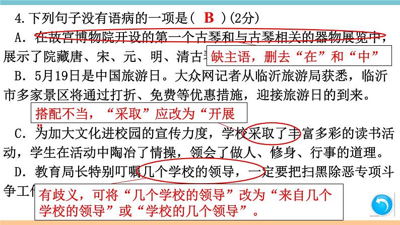 部编版八年级上册 第五单元检测卷（含答案）05