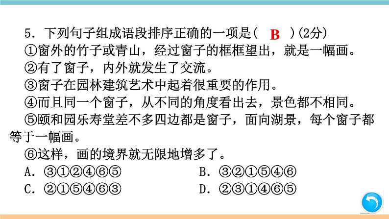 部编版八年级上册 第五单元检测卷（含答案）06