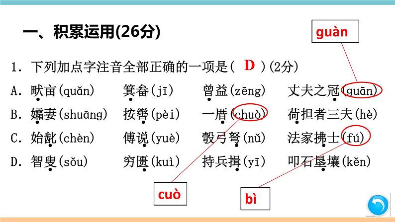 部编版八年级上册 第六单元检测卷（含答案）02
