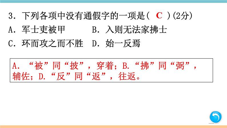 部编版八年级上册 第六单元检测卷（含答案）04