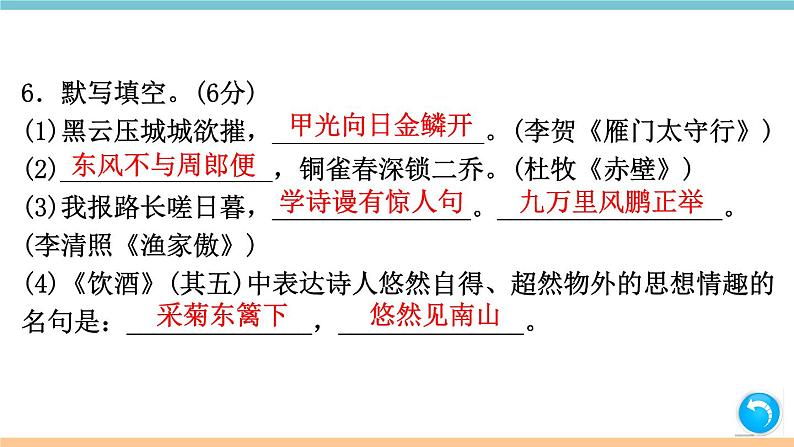 部编版八年级上册 第六单元检测卷（含答案）07