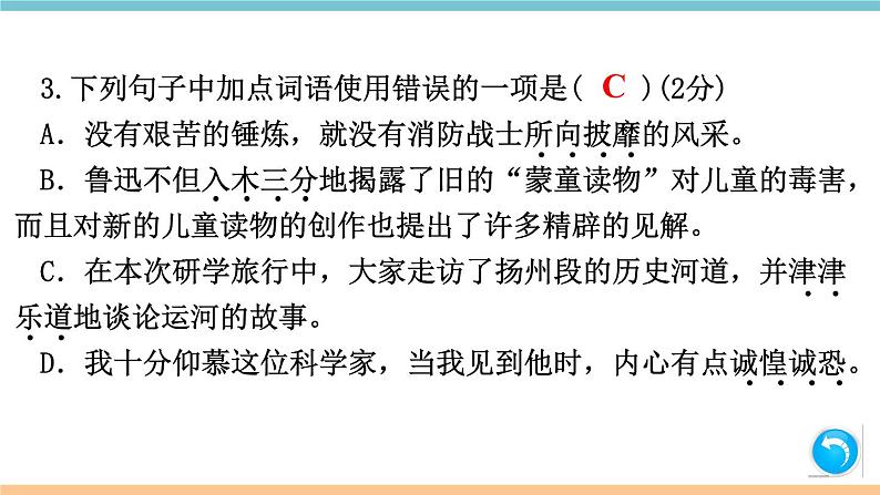部编版八年级上册 期中检测卷（含答案）第4页
