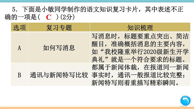 部编版八年级上册 期中检测卷（含答案）第7页