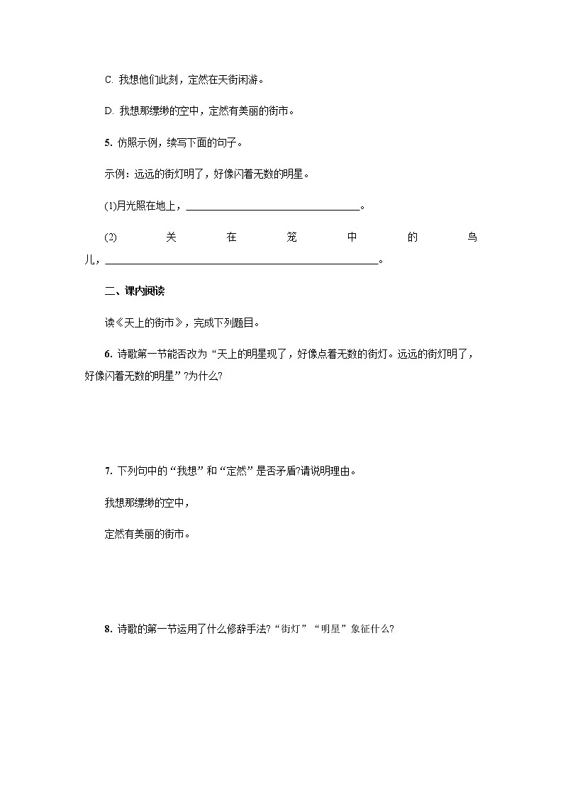 人教部编版七年级语文上册第20课《天上的街市》课时作业 练习02