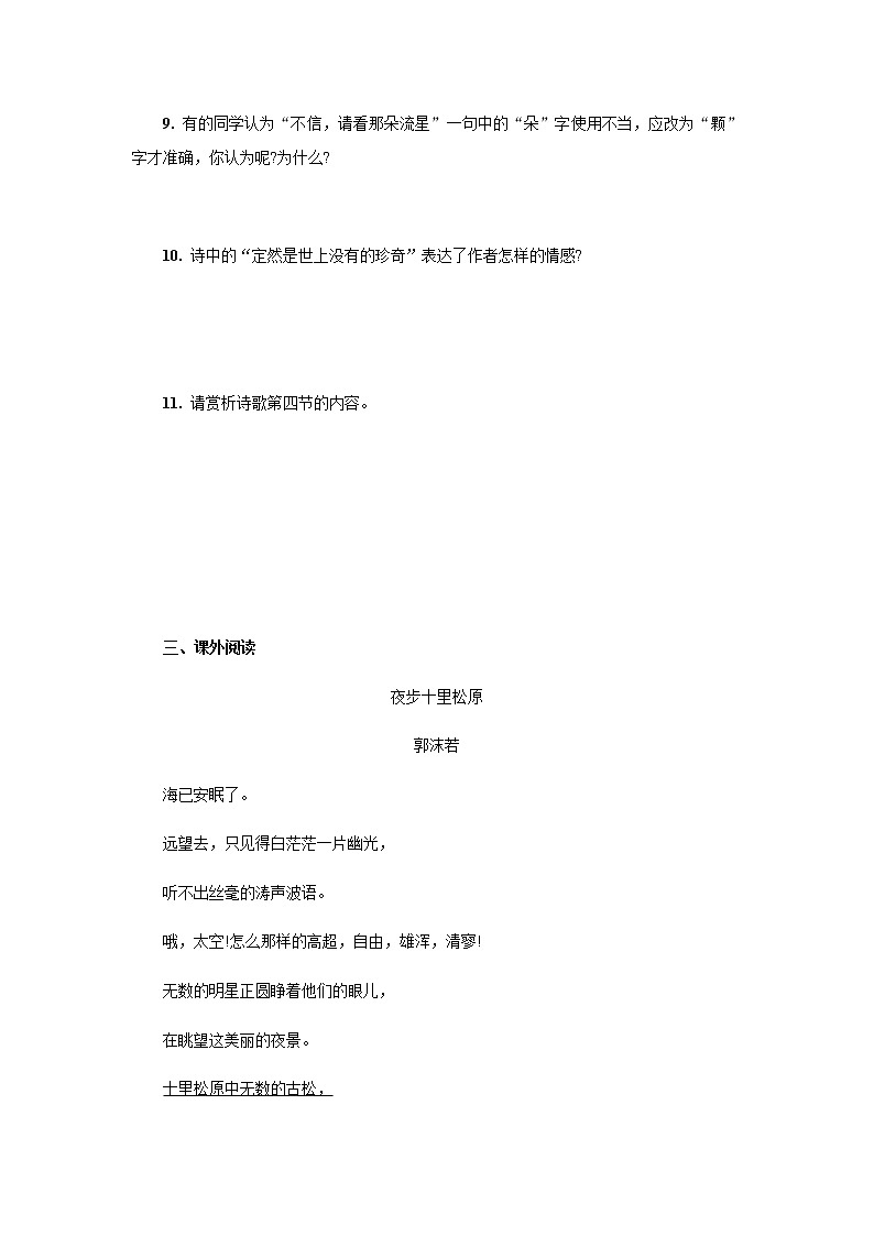 人教部编版七年级语文上册第20课《天上的街市》课时作业 练习03