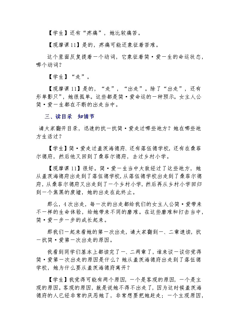 名著导读《简.爱》教学实录 课堂实录02