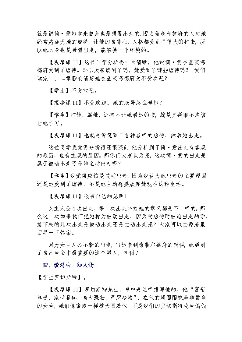 名著导读《简.爱》教学实录 课堂实录03