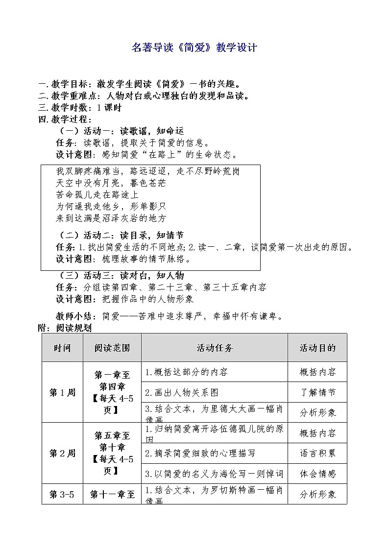 名著导读《简.爱》教案01