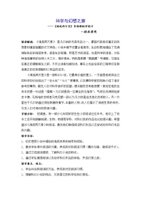 初中语文人教部编版七年级下册名著导读 《海底两万里》：快速阅读教案及反思
