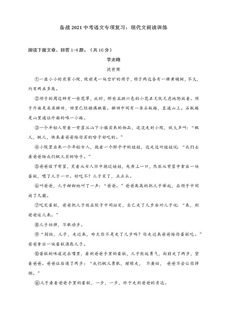 备战2021中考语文专项复习：现代文阅读训练（附答案详解）第1页