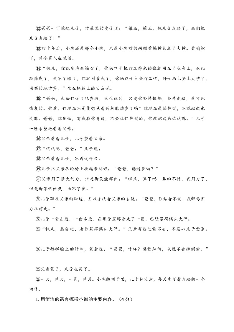 备战2021中考语文专项复习：现代文阅读训练（附答案详解）第2页