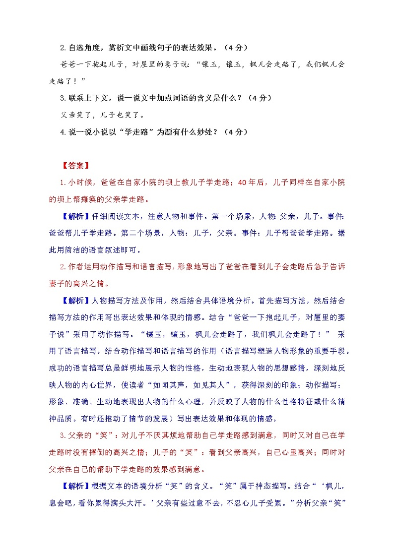 备战2021中考语文专项复习：现代文阅读训练（附答案详解）第3页