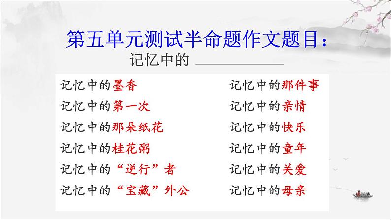 半命题作文拟题讲课课件《一“题”定乾坤》第2页