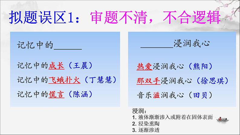 半命题作文拟题讲课课件《一“题”定乾坤》第5页