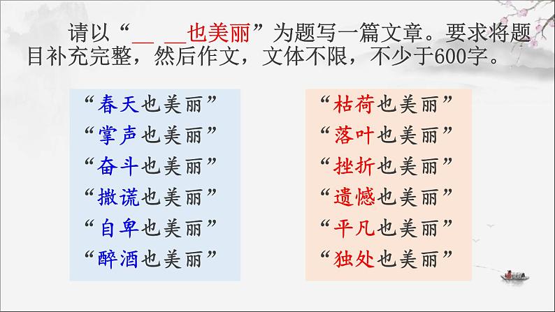 半命题作文拟题讲课课件《一“题”定乾坤》第7页