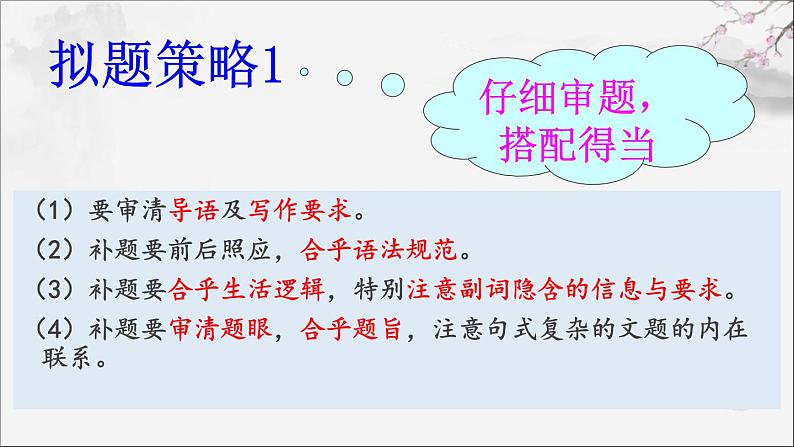 半命题作文拟题讲课课件《一“题”定乾坤》第8页