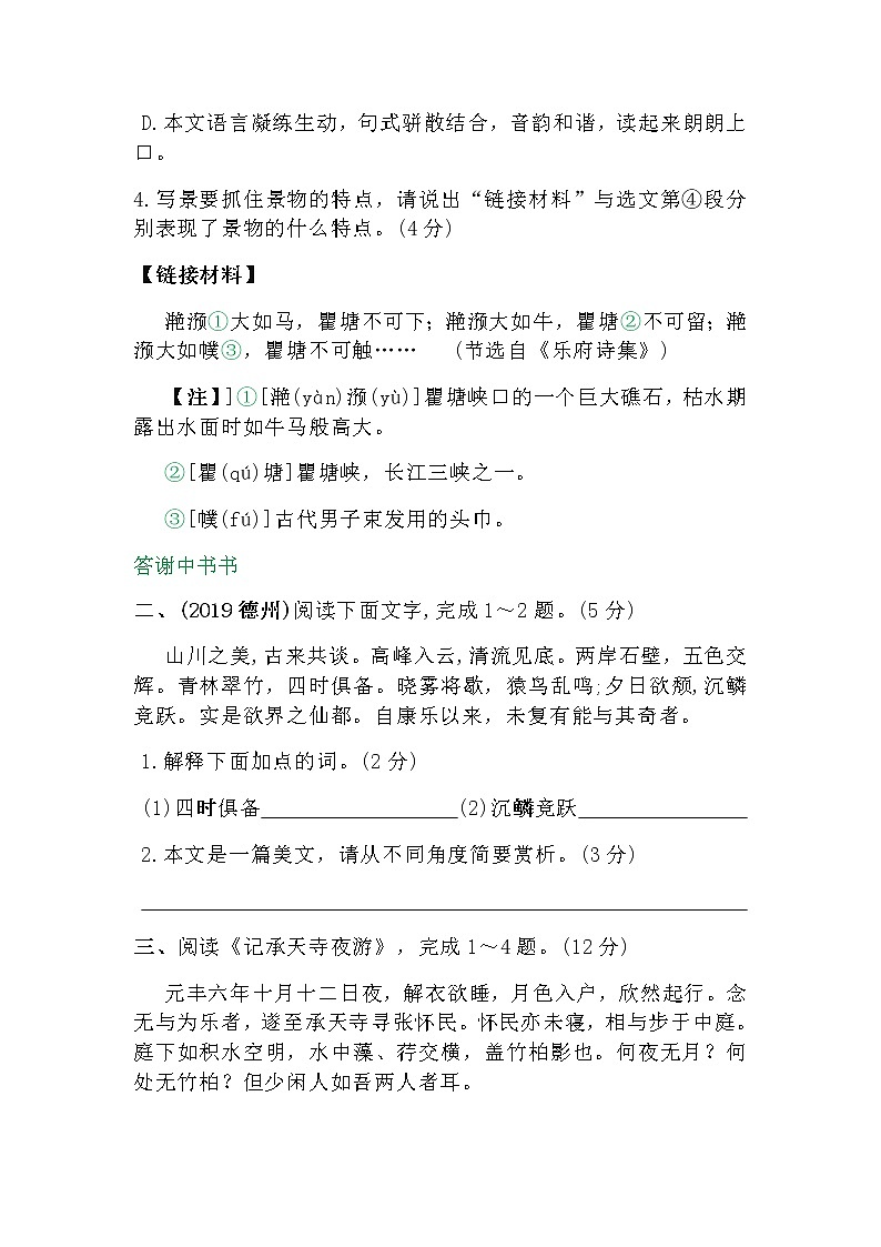 （文言文）2020年中考语文真题八（上）5例（含答案）02