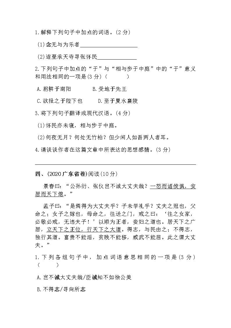 （文言文）2020年中考语文真题八（上）5例（含答案）03