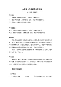 初中语文20 天上的街市学案
