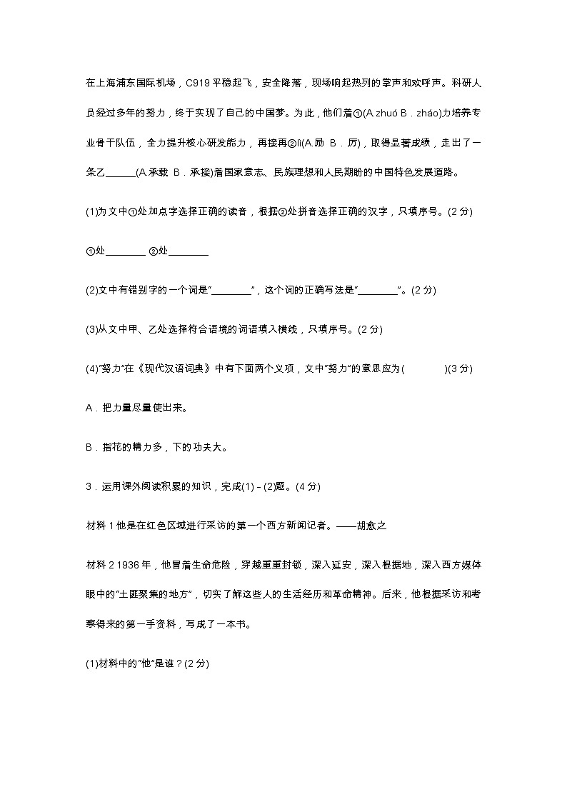 部编版八年级语文上册第一单元测试卷及答案3第2页