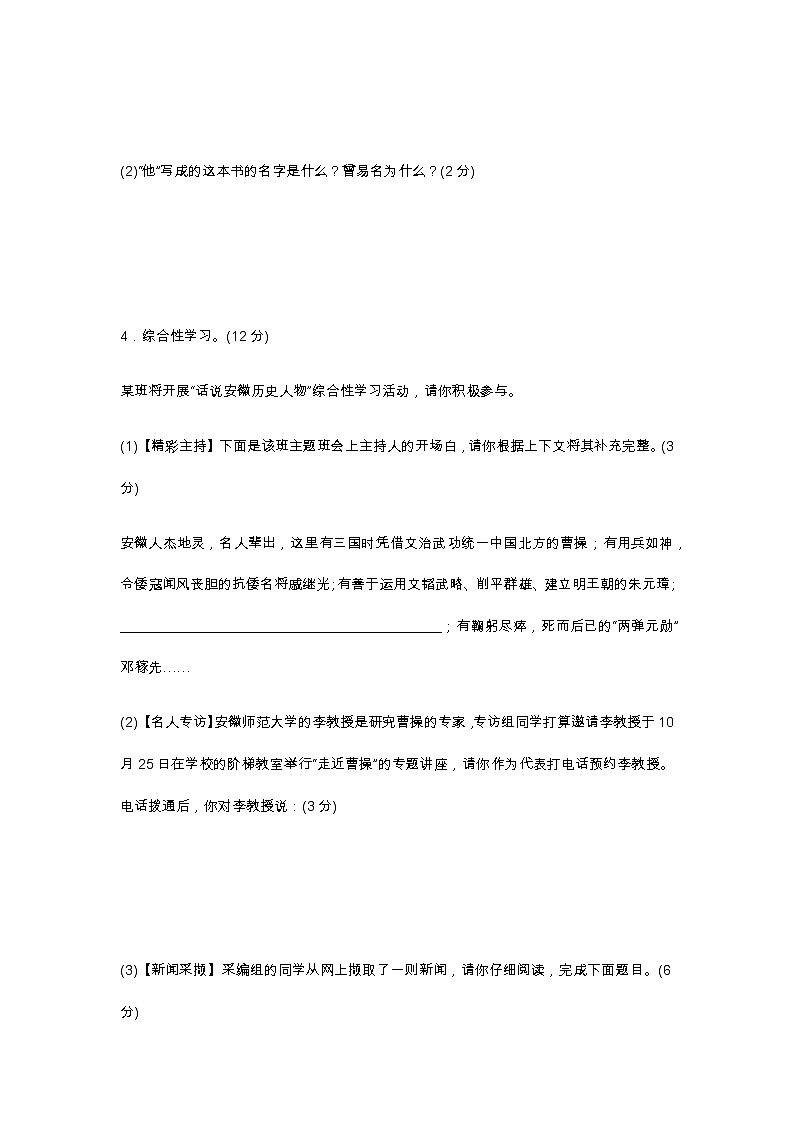 部编版八年级语文上册第一单元测试卷及答案3第3页