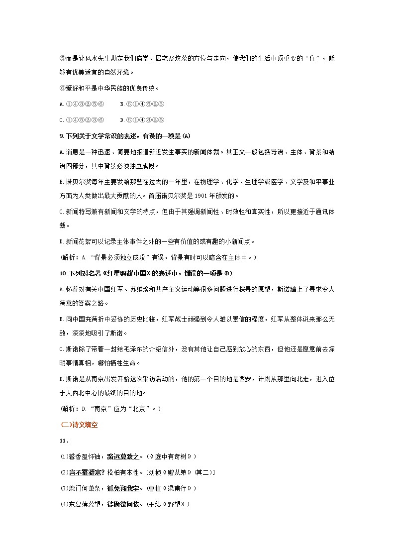 部编版八年级语文上册第一单元测试卷及答案1第3页