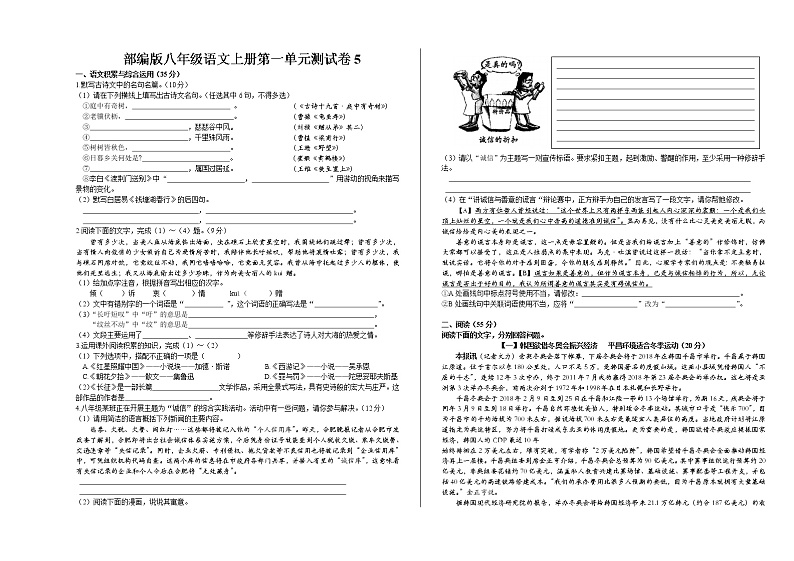 部编版八年级语文上册第一单元测试卷及答案5第1页