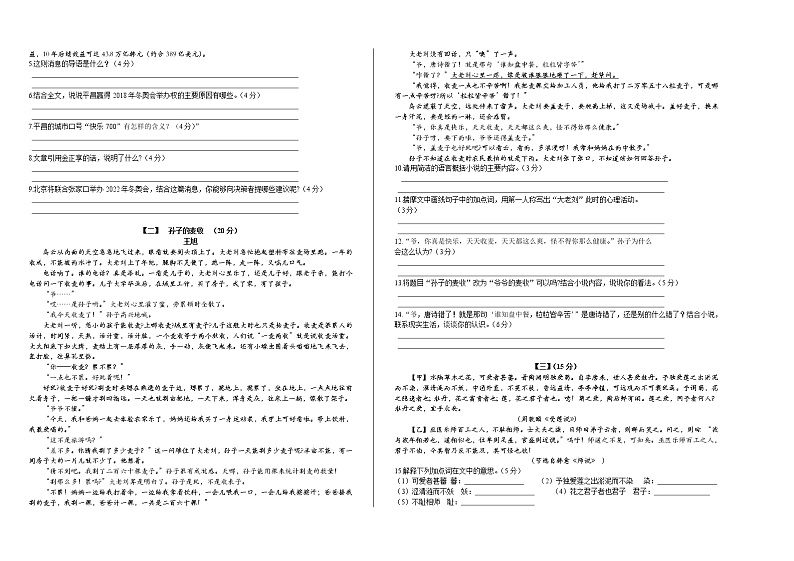 部编版八年级语文上册第一单元测试卷及答案5第2页