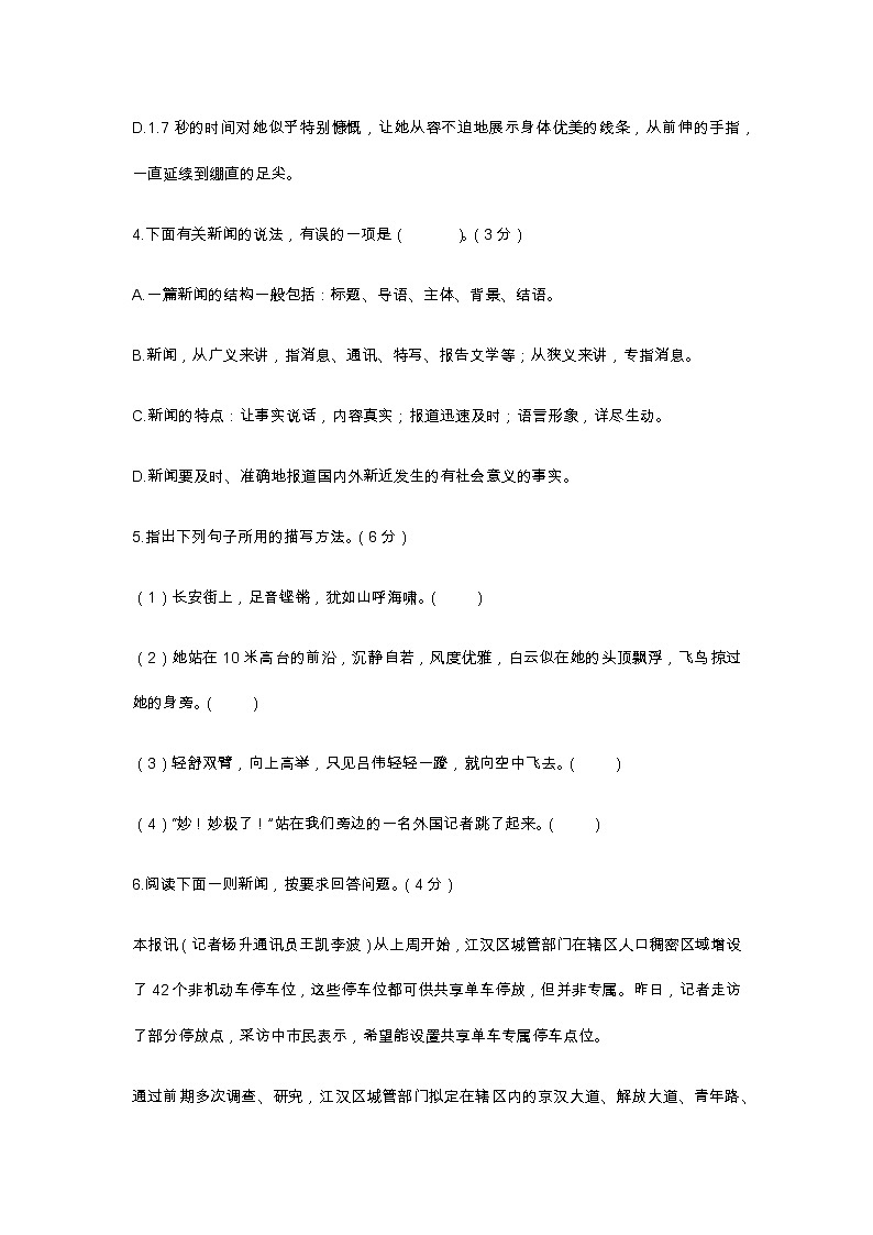 部编版八年级语文上册第一单元测试卷及答案202