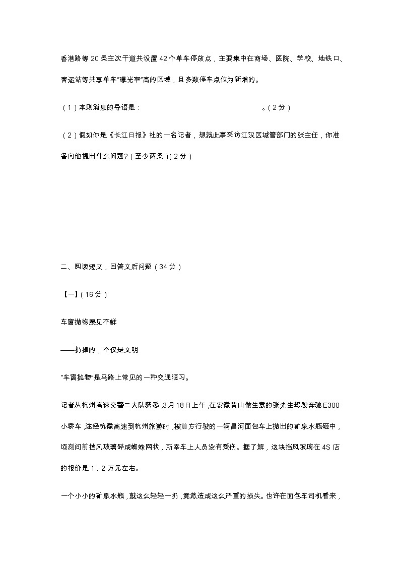 部编版八年级语文上册第一单元测试卷及答案203