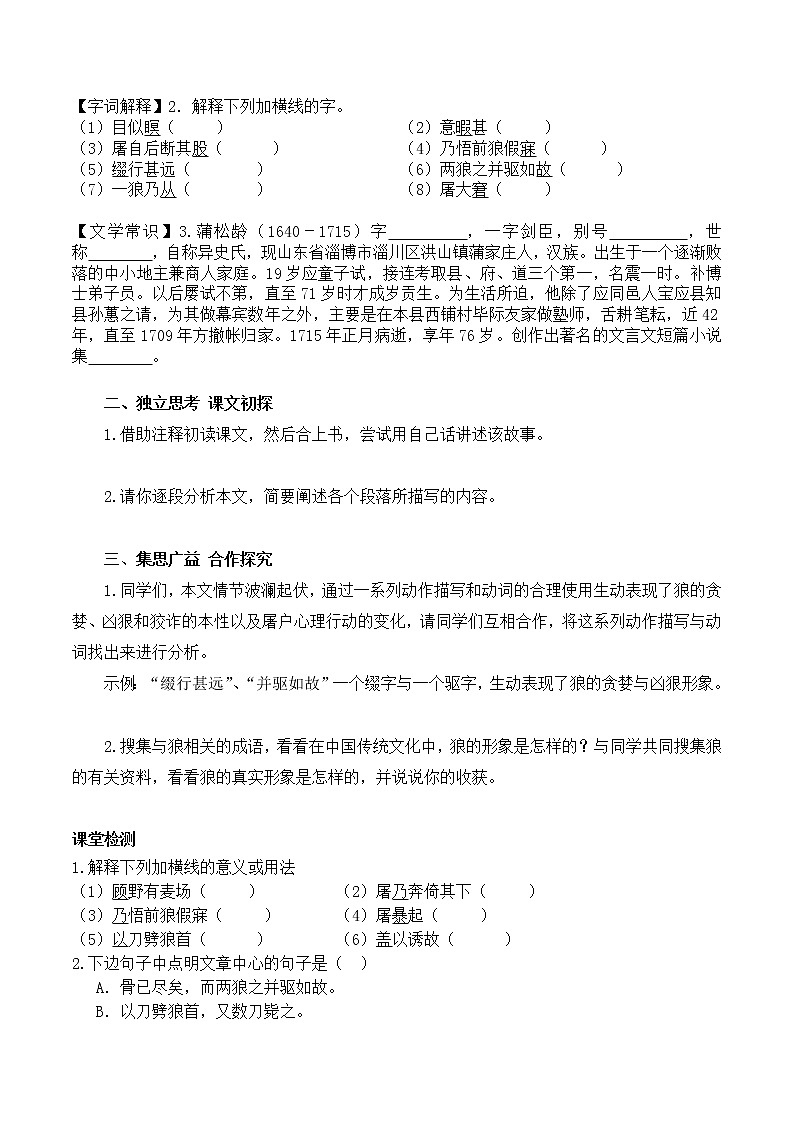 人教版七年级语文上18 狼 导学案02