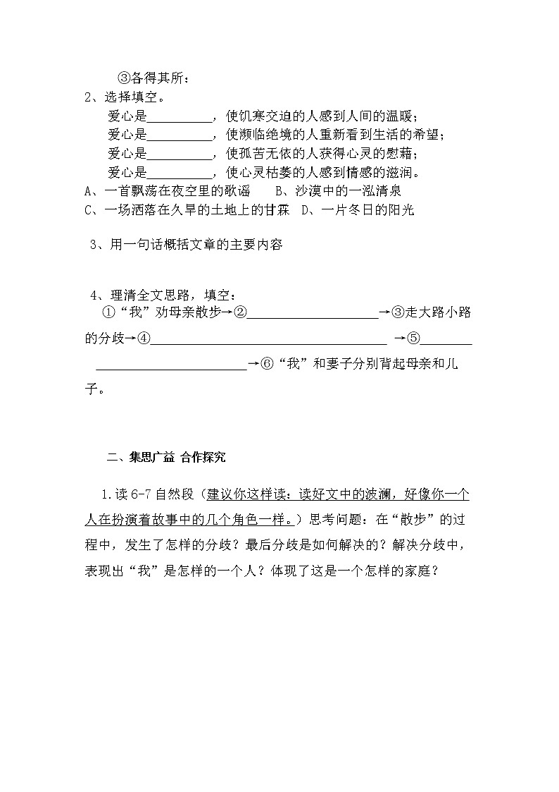 人教版七年级语文上6 散步 导学案02