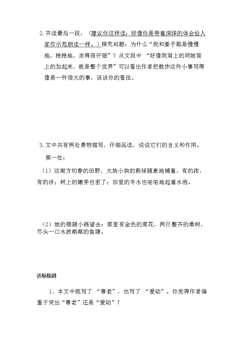 人教版七年级语文上6 散步 导学案03