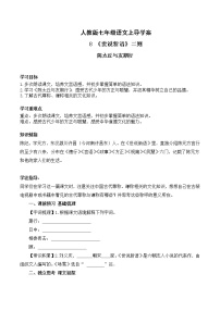 初中语文人教部编版七年级上册陈太丘与友期优秀学案及答案