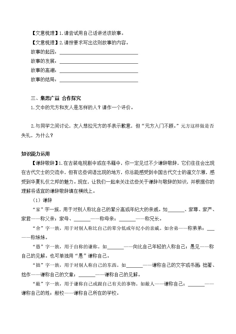 人教版七年级语文上8 陈太丘与友期 导学案02