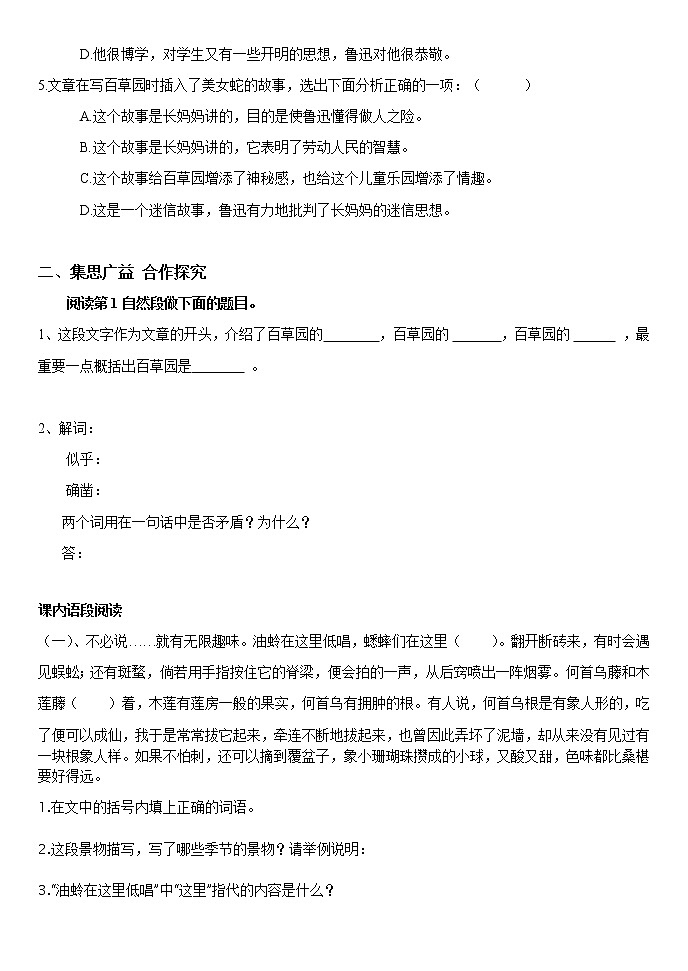 人教版七年级语文上9 从百草园到三味书屋 导学案02