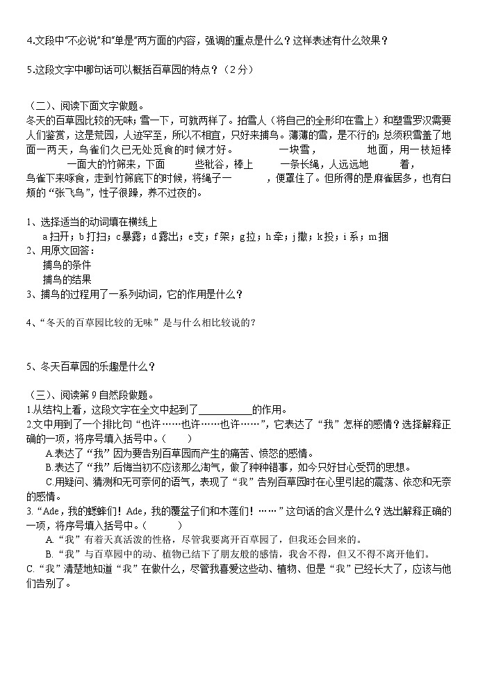 人教版七年级语文上9 从百草园到三味书屋 导学案03