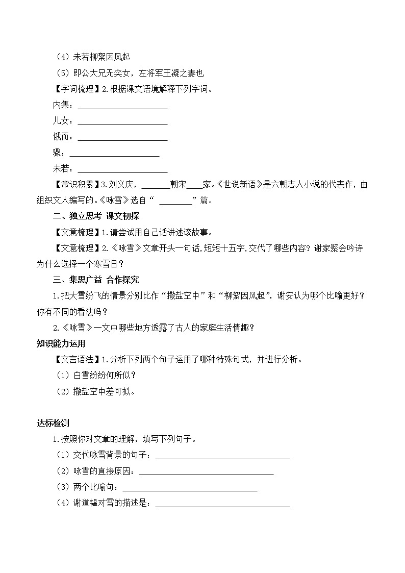 人教版七年级语文上8 咏雪 导学案第2页