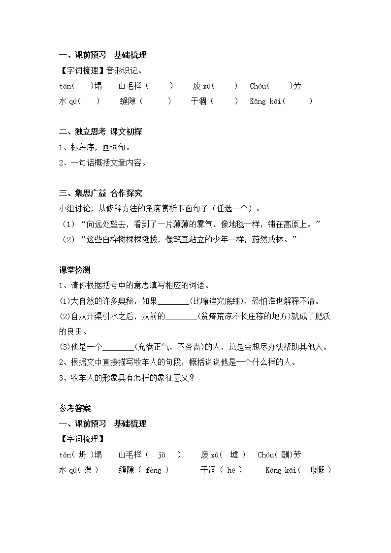人教版七年级语文上13 植树的牧羊人 导学案02