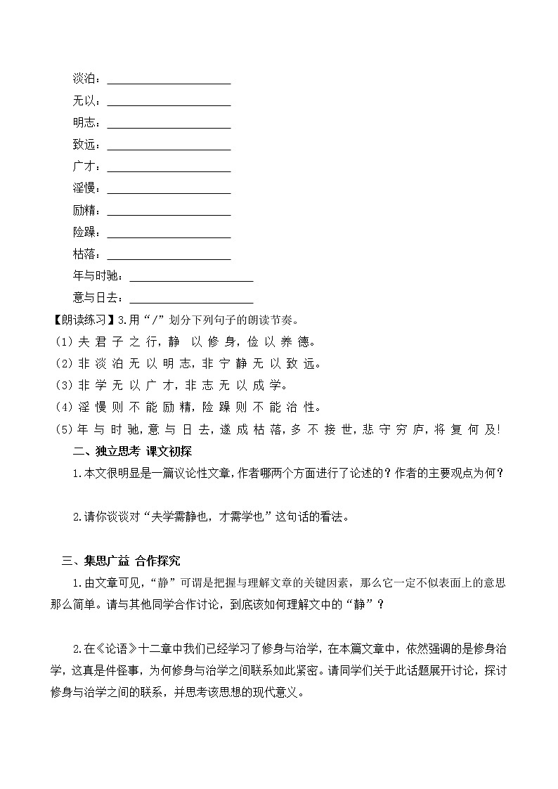 人教版七年级语文上15 诫子书 导学案02