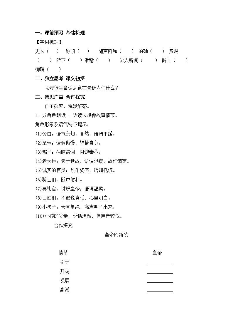 人教版七年级语文上19 皇帝的新装 导学案02