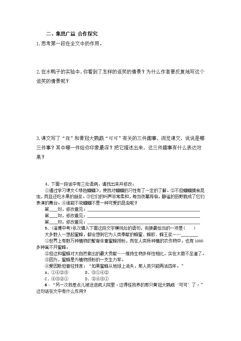 人教版七年级语文上17 动物笑谈 导学案02