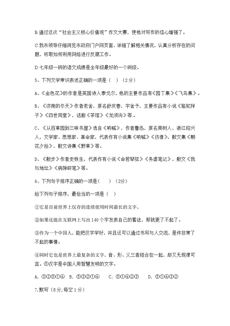 人教版七年级语文上期中试题（Word版，有答案）02