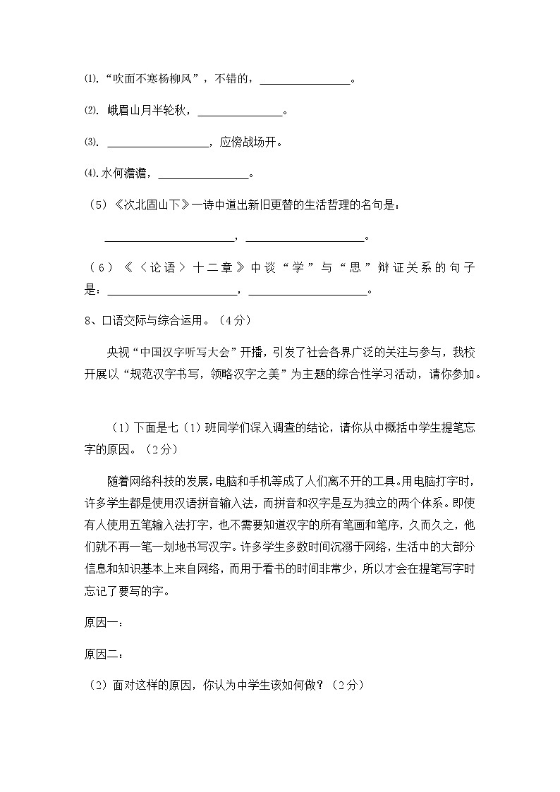 人教版七年级语文上期中试题（Word版，有答案）03