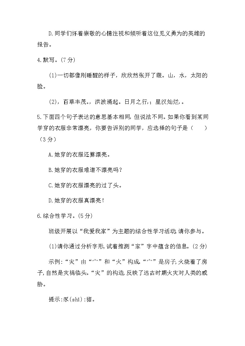 部编版七年级语文上册第一单元测试卷及答案502