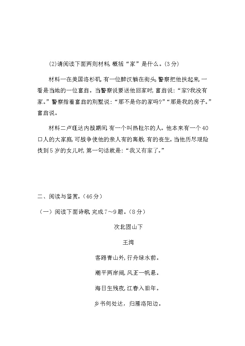 部编版七年级语文上册第一单元测试卷及答案503
