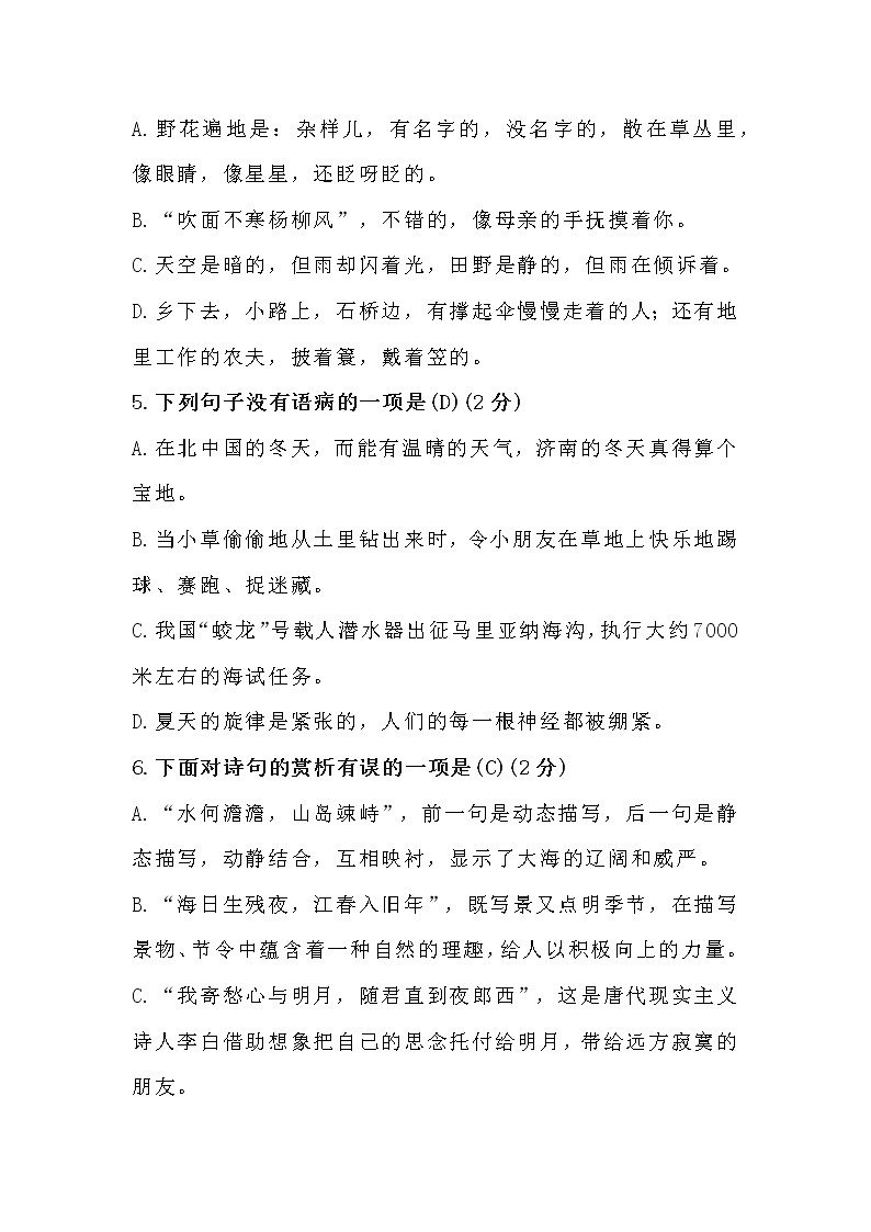 部编版七年级语文上册第一单元测试卷及答案4第2页