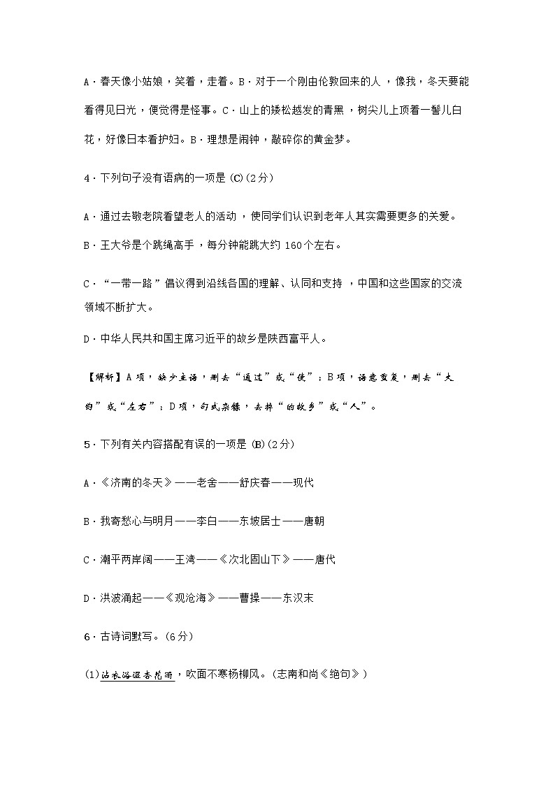 部编版七年级语文上册第一单元测试卷及答案202