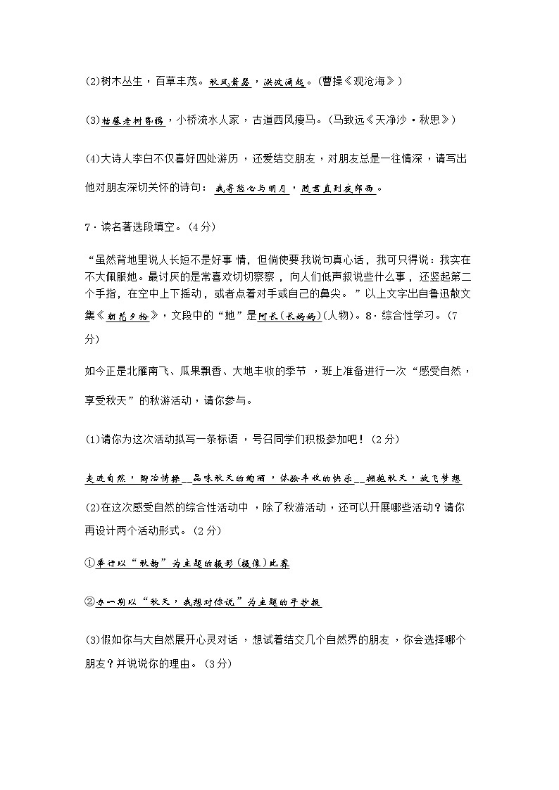 部编版七年级语文上册第一单元测试卷及答案203